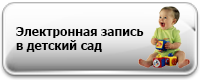 Место в садике электронная. Запись в детский сад. Записаться в детский сад. Зачисление в детский сад. Госуслуги запись в детсад.